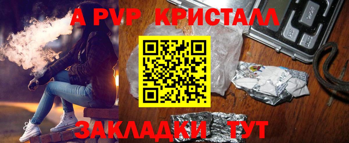 Губкин  A-PVP Соль  А ПВП Crystall  Вход с VPN 