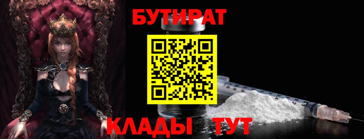 Губкин  Бутират бутик  Вход с VPN 