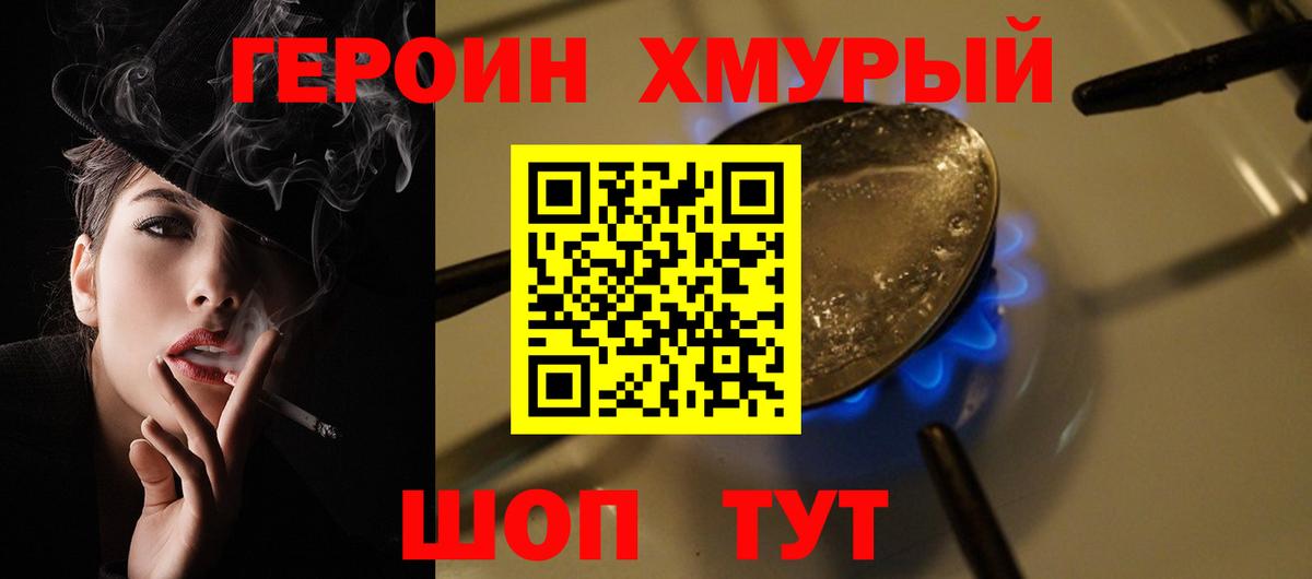 ГЕРОИН Heroin Губкин