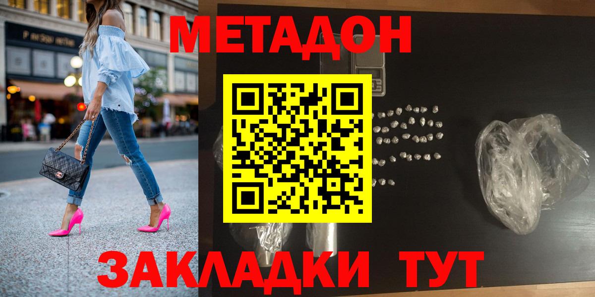 Губкин  МЕТАДОН кристалл  МЕТАДОН мёд  Вход с VPN 